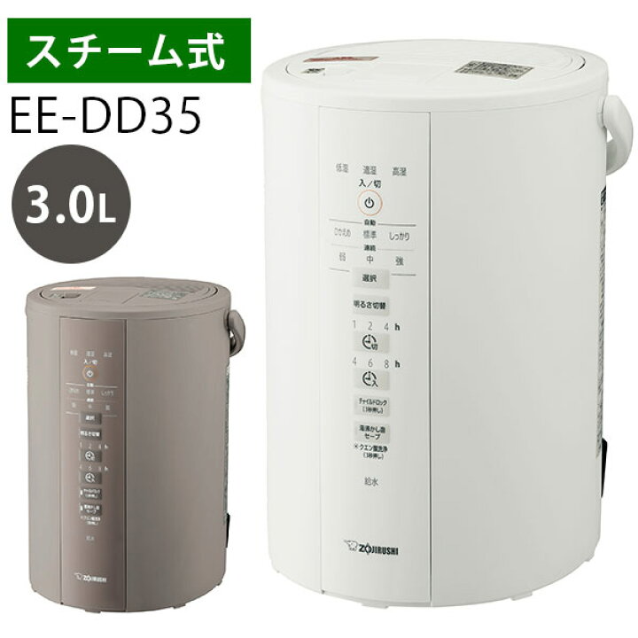 楽天市場】2023年モデル 象印 スチーム式加湿器 EEーDD35 タンク3.0L 