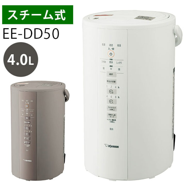 象印 スチーム式加湿器 タンク4.0L EE-DD50-HA グレー①（EE-DE50-HA  