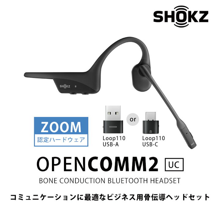保証期間内] Shokz OpenComm2 UC [骨伝導ヘッドセット]（楽天市場 