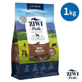 ジウィピーク エアドライ・ドッグフード グラスフェッドビーフ 1kg ZIWI PEAK AIRーDRIED BEEF FOR DOGS（ACAN）【送料無料】【ポイント10倍】【6/11】【DM】