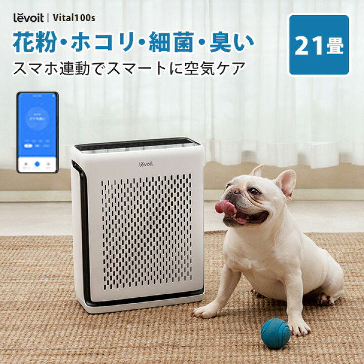 楽天市場】【1500円OFFクーポン】Levoit空気清浄機 Vital100s 〜21畳 