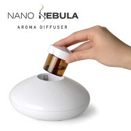 【500円OFFクーポン】香りが原液のまま使える NANO NEBULA ナノネブラ 家庭用ネブライザー アロマディフ…