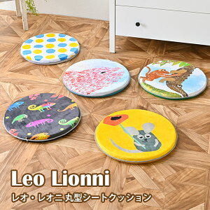 �y100�~OFF�N�[�|���I�c��2�_�zLeo Lionni �ی`�V�[�g�N�b�V���� EFL-CP01 ���I���I�j ���z�c �ᔽ�� �֎q�p ���� �q�� �G�{ ������� ���I�E���I�j/�A���t�@���X�y���������z