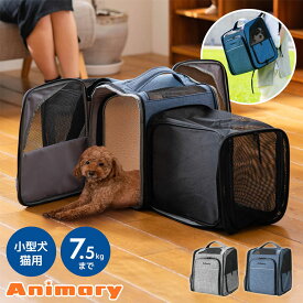 Animary UPー666 ダブル拡張型ペットリュック ペットキャリー キャリーバッグ 犬 猫 3way 折り畳み 小型犬 通院 旅行 移動 メッシュ【送料無料】【ポイント10倍】【p0618】