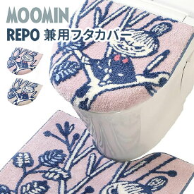 MOOMIN レポ 兼用フタカバー ムーミンシリーズ U型 O型 洗浄型 暖房型 兼用 トイレカバー 暖房吸盤吸着 REPO リトルミイ 洗える 丸洗い 北欧 かわいい おしゃれ 滑りにくい ふわふわ 単品/ヨコズナクリエーション（YKZN）【送料無料】【ASU】