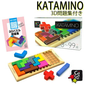 期間限定3D問題集付き Gigamic カタミノ GK001/ギガミック KATAMINO（CAST）【送料無料】【ASU】