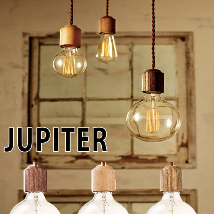 楽天市場】Jupiter pendant ジュピターペンダント ペンダントライト AW 