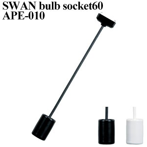 SWAN bulb socket 60 �X���� �o���u �\�P�b�g APE-010 �V��Ɩ��\�P�b�g ������� ���r���O �_�C�j���O �V���v�� ���m�g�[�� �i�`������ �R�[�h �u���b�N �z���C�g/�X�����d��y�|�C���g12�{�z�yp0421