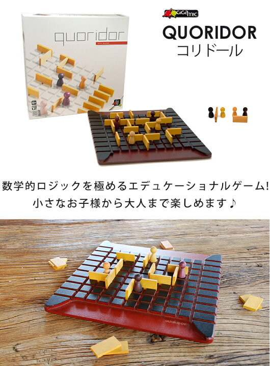 楽天市場】Gigamic コリドール ボードゲーム GC006 通常版/ギガミック 