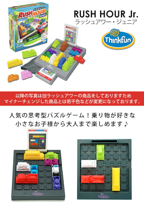 楽天市場】ThinkFun ラッシュアワー・ジュニア tfr002｜5歳 おもちゃ 1 