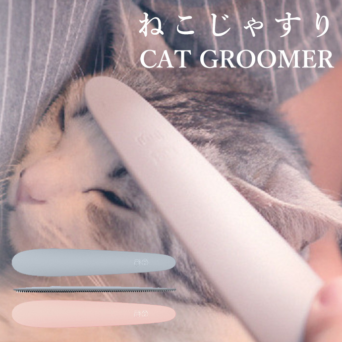 新品未使用 ねこじゃすり CAT GROOMER 猫用ヤスリ やすりのワタオカ rr 