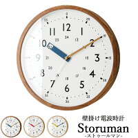 壁掛け電波時計Storumanストゥールマン／INTERFORM（インターフォルム）【送料無料】【ポイント12倍】