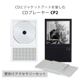 壁掛けアクセサリーセット CDプレーヤー CP2 ポータブルCDプレーヤー Instant Disk Audio Bluetooth5.1搭載 USB充電 Type-C スピーカー（KMF）【送料無料】【海外×】【ASU】