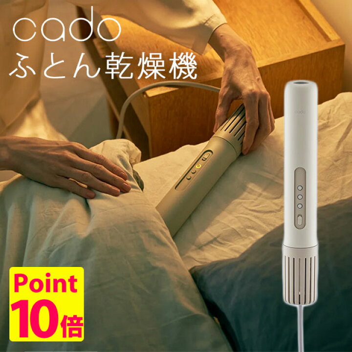 楽天市場】【10/20「がっちりマンデー」紹介】cado 布団乾燥機  