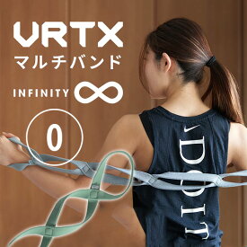 【今だけ★冷感グッズ付】VRTX マルチバンド 0（抵抗力：3〜10kg）INFINITY フィットネスバンド 7段階ループ形状 4種類の強度 布製トレーニングバンド【送料無料】【：98】