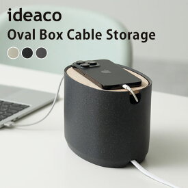 ideaco Oval Box Cable Storage オーバル ボックス ケーブルストレージ コケーブル収納ボックス ケーブル隠し 配線カバー 配線隠し 配線整理 木目調 小物入れ 新生活グッズ/イデア【送料無料】【ポイント11倍】【5/28】【ASU】