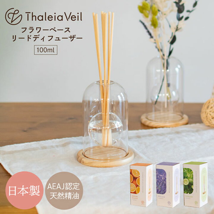 楽天市場】KISHIMA フラワーベースリードディフューザー Thaleia Veil 