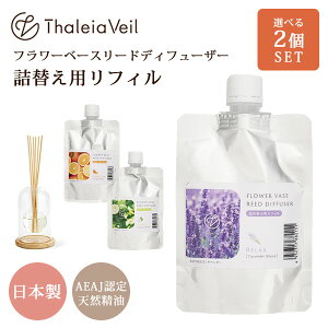 Iׂ2Zbg KISHIMA lߑւp tB t[x[X[hfBt[U[ Thaleia Veil TAx LV} Flower Vase Reed Diffuser lւp VR { 100ml ْɘa XgX ₳