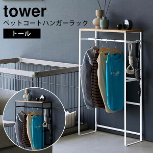 ybgR[gnK[bN ^[ g[ Pet Clothing Rack Tall Tower ybgp nK[bN bN m ߗގ[ U Oo/RƊЁyzyCO×zyszy|C