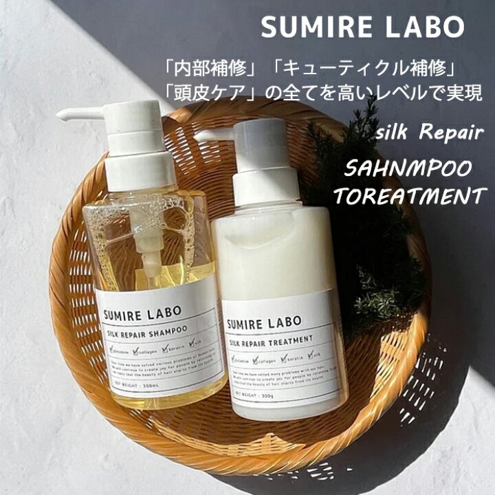楽天市場】2点セット SUMIRELABO シルクリペア シャンプー 300ml 