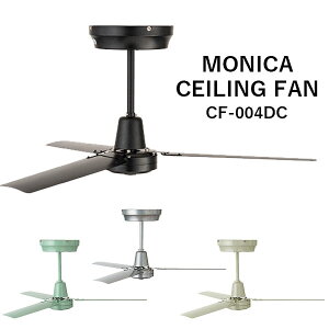 【予約】ハモサ モニカ シーリングファン CF-004DC MONICA CEILING FAN Hermosa おしゃれ 照明無し 天井 扇風機 サーキュレーター 空気循環 換気【送料無料】【海外×】【代引き不可】【ポイント12倍/