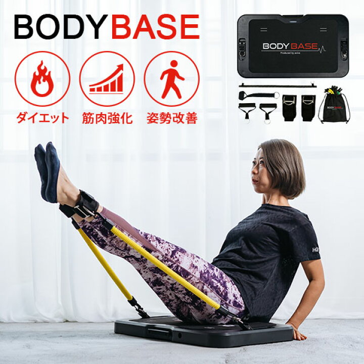 楽天市場】BODYBASE 基本パッケージ 筋トレ 自宅 トレーニング器具 