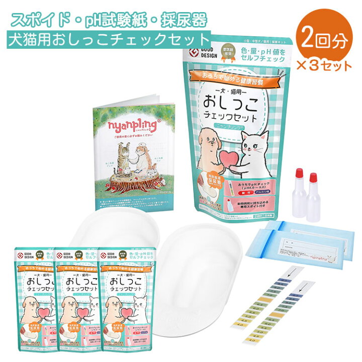 楽天市場】3個セット スポイド付きおしっこチェックセット（2回分）pH 