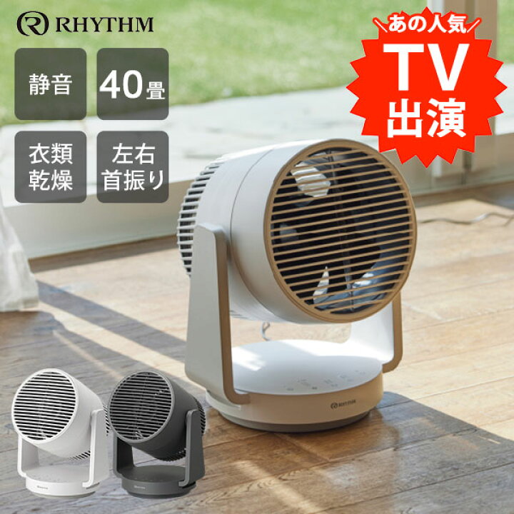 楽天市場】【3000円OFFクーポン】リズム 2重反転ファン  