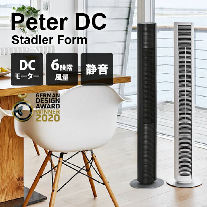 楽天市場】スタドラーフォーム Peter DCタワーファン ピーター 