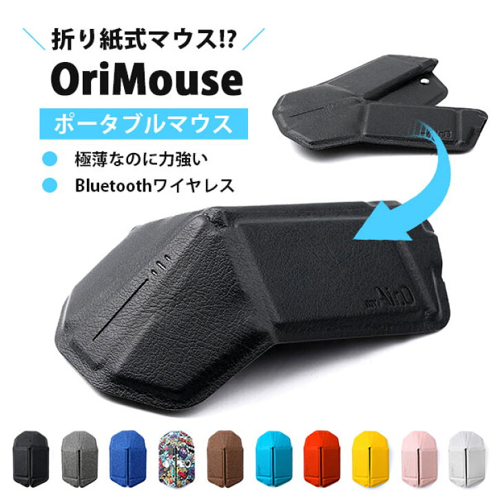 楽天市場】【特典付：電子メモ】OriMouse（オリマウス） 折り紙式 