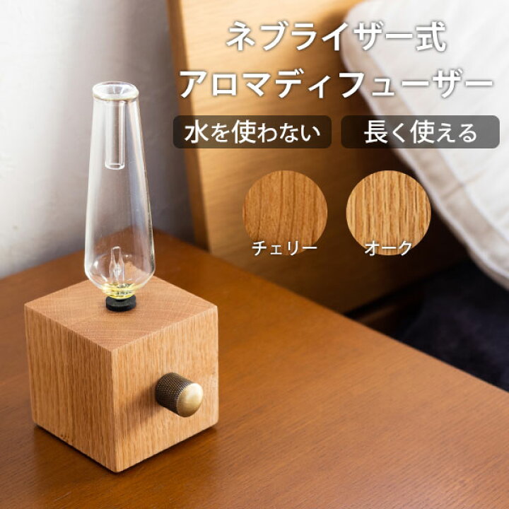 楽天市場】【1000円OFFクーポン】WOODEN AROMA DIFFUSER WERKE 