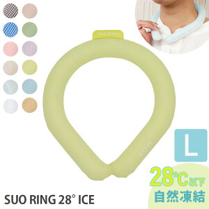 SUO RING 28° ICE L�T�C�Y 28���Ŏ��R���� ���K�̔��X NEW�N�[�������O �A�C�X�����O �l�b�N�����O ���� �Ђ��� �M���Ǒ΍� �����΍� �A�E�g�h�A ���V�� ���j�Z�b�N�X �X�I�y�C�O×�z�y���[��