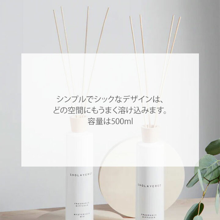 楽天市場】ショーレイヤード ディフューザー 500ml セントネーションズ  