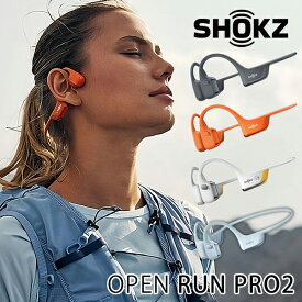 【10/24★新色ブルー】【レビュー特典付】SHOKZ OPEN RUN PRO2 ショックスオープンラン プロ ツー 標準サイズ ｜骨伝導イヤホン shokz openrun ランニング ワイヤレス 急速充電 耳を塞がない オープンイヤー【送料無料】【ポイント10倍】【p1127】【海外×】【着後G】