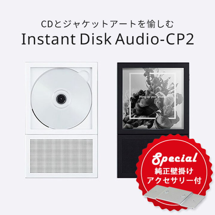 楽天市場】本体＋壁掛けアクセサリおまけ(1100円相当 CDプレーヤー CP2 