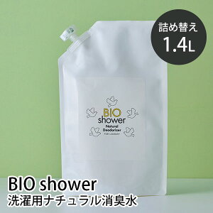 BIO shower lߑւp 1400mL pi`L LAUNDRY rIV[ p VRR100 ~l  jIC ߗ yf h[   ^e^ hy|Cg5