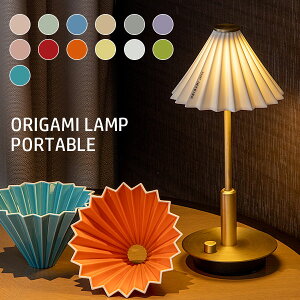 ORIGAMI LAMP PORTABLE �I���K�~�����v �|�[�^�u�� gram eight �[�d�� �e�[�u�������v �f�X�N�����v �ԐڏƖ� ������� �h���b�p�[ ���[�h�����v�y���������z�y������s�z�y�|�C���g10�{/���[�J�[