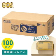 BOS 非常用トイレセット 100回分 臭わないトイレセット｜クリロン化成 簡易トイレ 携帯トイレ 凝固剤 防…