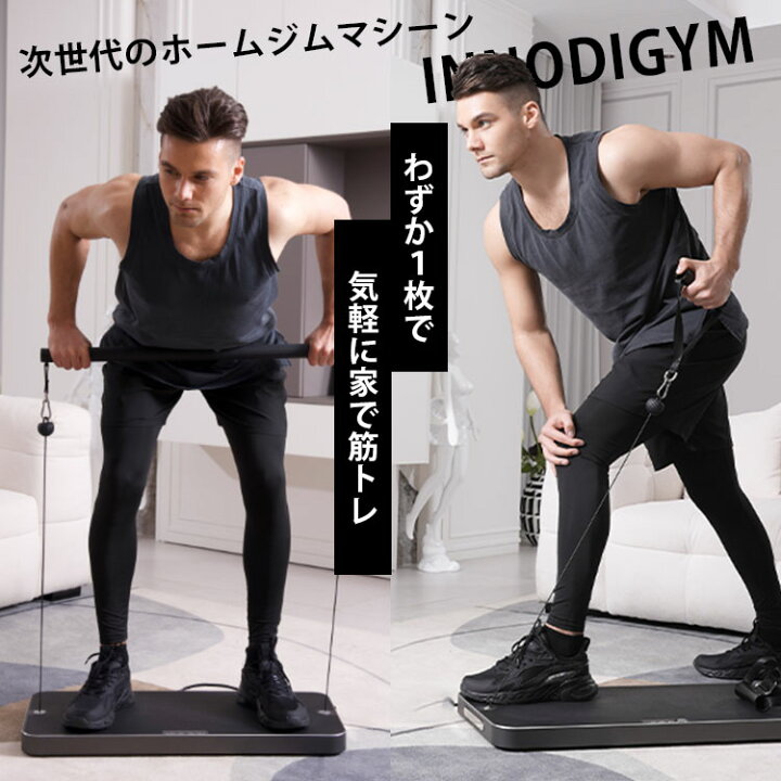 楽天市場】【3000円OFFクーポン】INNODIGYM ホームジムマシン 本体 P1 