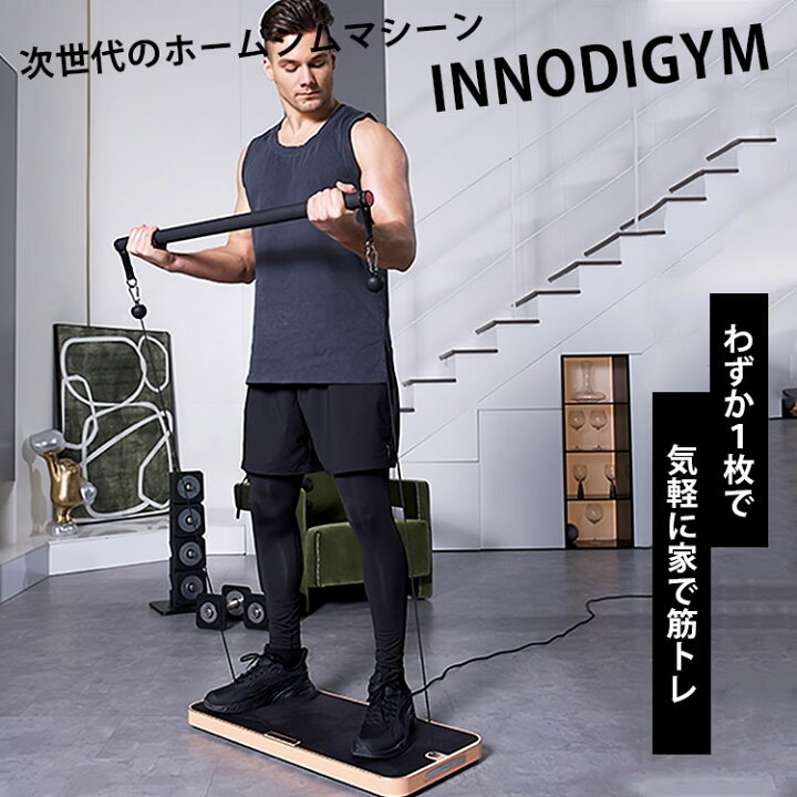 楽天市場】INNODIGYM ホームジムマシン 専用バーベル P1 Lite Plus BB 