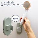 TKS カイテキシャワーフック TK-T601｜フック 収納 壁掛け 日本製 シャワーフック 付け替え マグネット式 便利グッズ …