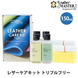 【正規品】レザーケアキットトリプルフリー 150mL LM free150｜ユニタスファーイースト 革 お手入れ キット セット クリーム スポンジ クリーナー ミニサイズ ギフト 贈り物【送料無料】【海外×】【ポイント10倍】【7/31】【NY】