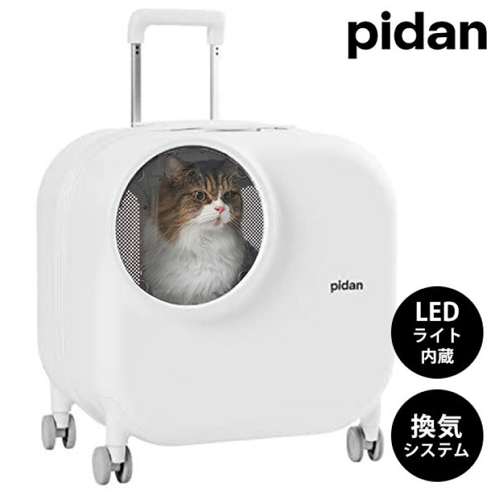 楽天市場】pidan スマートペットトラベルボックス LEDライト・換気 