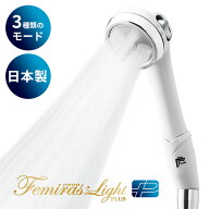 【正規販売店】ナノフェミラス・ライトプラス 特許取得 シャワーヘッド｜ナノフェラミス ナノフェラミス…