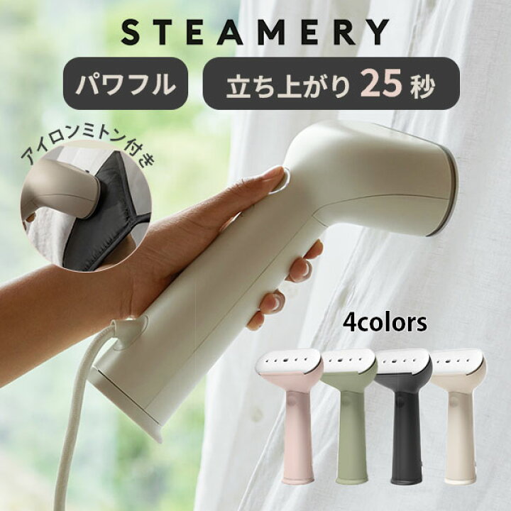 楽天市場】【新色追加】スチームアイロン STEAMERY Cirrus 3 サイラス3 