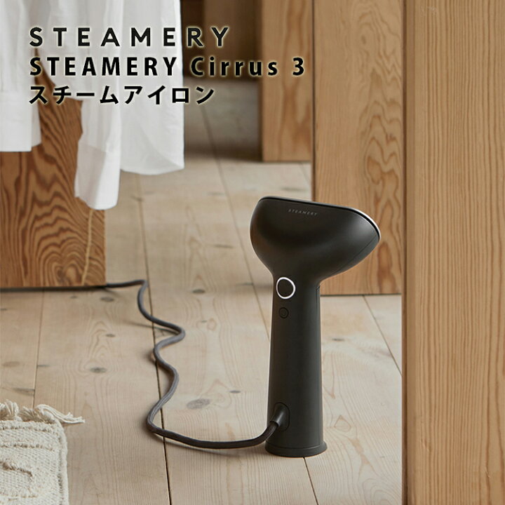 楽天市場】スチームアイロン STEAMERY Cirrus 3 サイラス3｜Steamery 