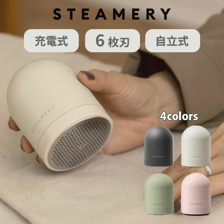 楽天市場】STEAMERY Pilo 2 ファブリックシェーバー｜毛玉クリーナー 