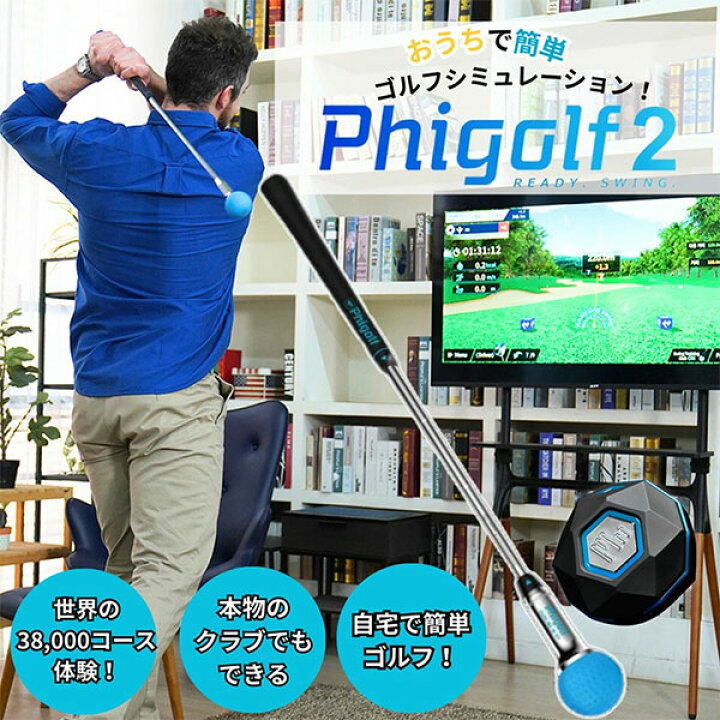 楽天市場】Phigolf2 ファイゴルフ ツー 家庭用モバイルゴルフ 