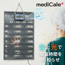 メディカレ アラーム付服薬管理カレンダー mediCale｜ 薬 お薬管理 服薬 カレンダー 投薬カレンダー アラーム付 飲み…