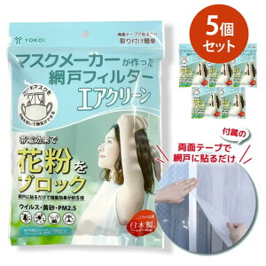 5Zbg }XN[J[Ԍ˃tB^[ GAN[ 1m×2m 1b ԕ΍ ԕ RC tB^[ Ԍ˗p  ԕ ECX  PM2.5 Q \邾 { tȒP 